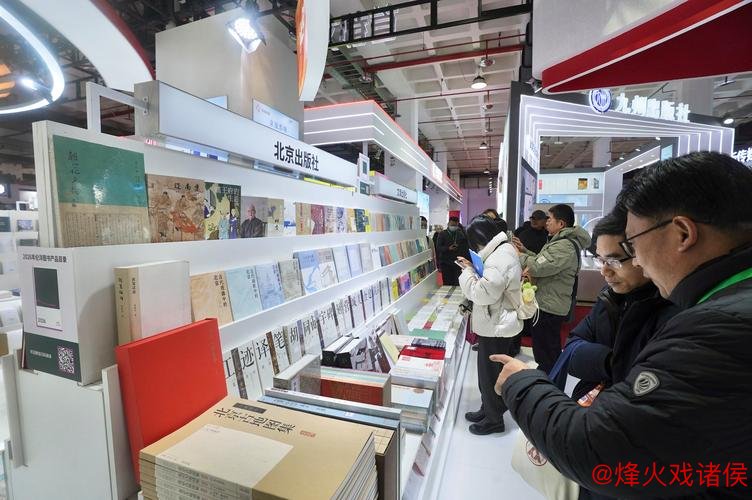“2026北京图书订货会闭幕：40万余种新书亮相，超10万人次参观”