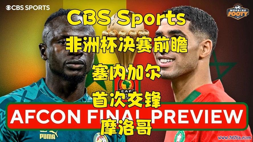 非洲杯：摩洛哥与塞内加尔携手闯入决赛