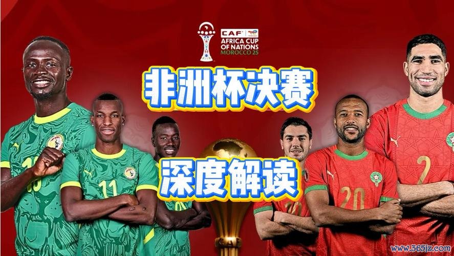 非洲杯：摩洛哥与塞内加尔携手闯入决赛