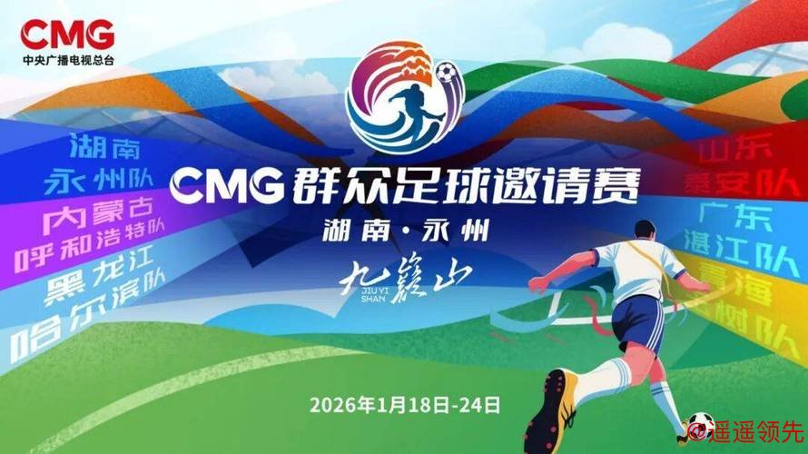 “湘超”冠军城永州 何以成为首届“央超”举办地