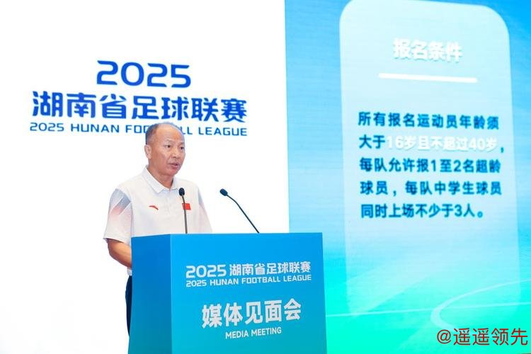 “湘超”联赛张家界筹备工作专题会议召开