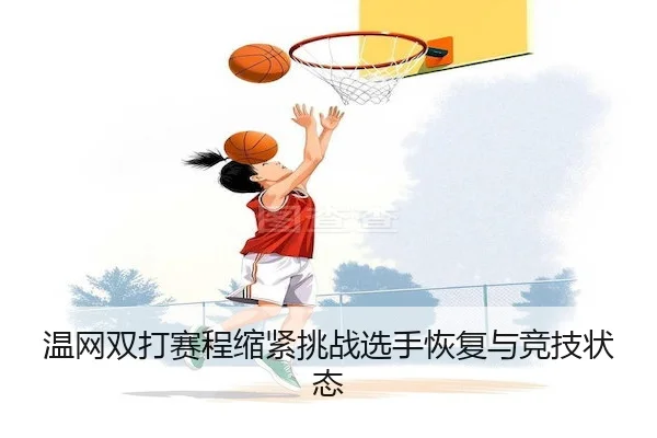 wen-wang-shuang-da-sai-cheng-suo-jin-tiao-zhan-xuan-shou-hui-fu-yu-jing-ji-zhuang-tai-2-110.jpg